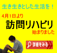 訪問リハビリ始まりました！